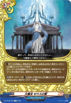 画像1: 大魔法 ゼウスの雷