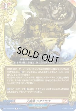 画像1: 大魔法 ラグナロク