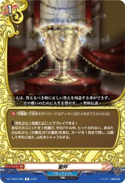 画像1: 聖杯