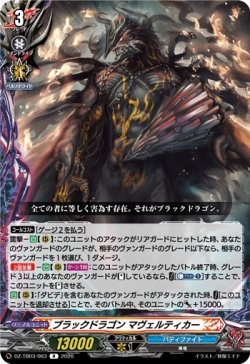 画像1: ブラックドラゴン マヴェルティカー