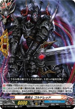 画像1: 黒騎士 ゴルドレッド