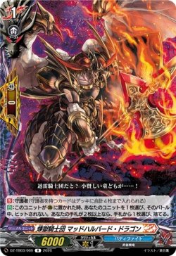 画像1: 煉獄騎士団 マッドハルバード・ドラゴン