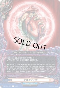 画像1: デスグリップ