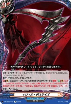 画像1: イヴィル・デスサイズ