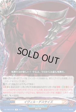 画像1: イヴィル・デスサイズ