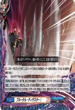 画像1: ブルータル・ディザスター！