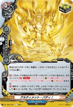 画像1: アルティメット・バディ！