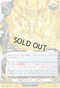 画像1: アルティメット・バディ！