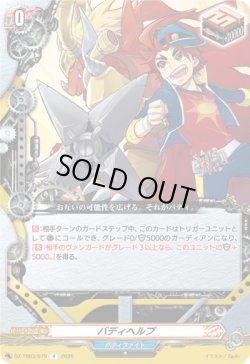 画像1: バディヘルプ