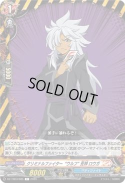 画像1: クリミナルファイター“ウルフ” 荒神 ロウガ