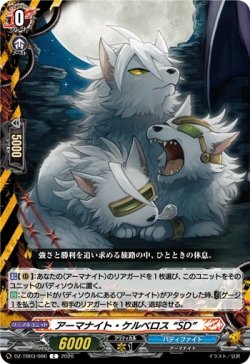 画像1: アーマナイト・ケルベロス “SD”