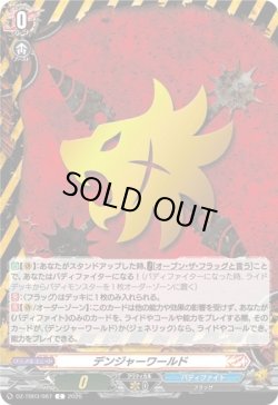 画像1: デンジャーワールド