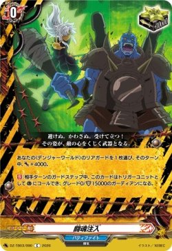 画像1: 闘魂注入