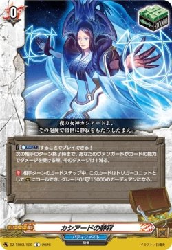 画像1: カシアードの静寂
