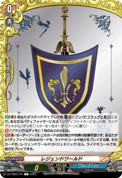 画像1: レジェンドワールド