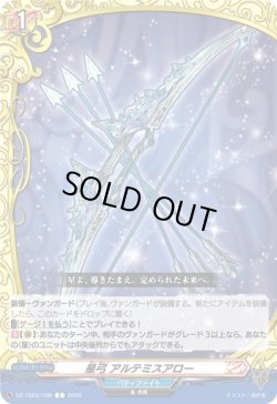 画像1: 星弓 アルテミスアロー