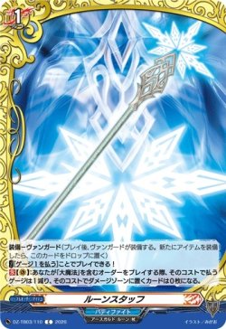 画像1: ルーンスタッフ