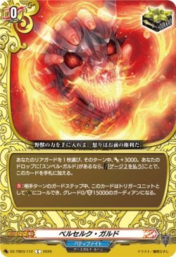 画像1: ベルセルク・ガルド