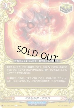 画像1: ベルセルク・ガルド