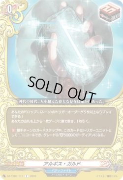 画像1: アルギス・ガルド