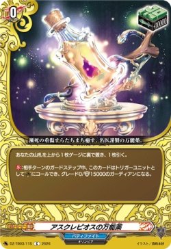 画像1: アスクレピオスの万能薬