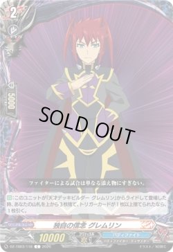 画像1: 独自の信念 グレムリン