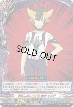 画像1: 悪意に満ちた少年 山崎 ダビデ