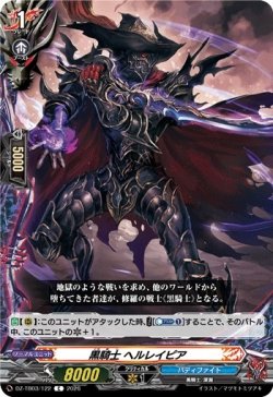 画像1: 黒騎士 ヘルレイピア