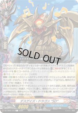 画像1: デスゲイズ・ドラゴン “SD”