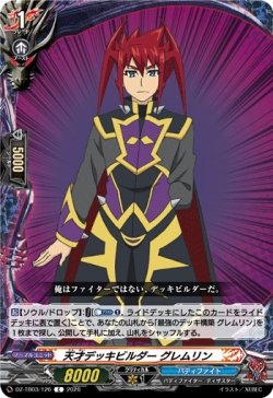 画像1: 天才デッキビルダー グレムリン