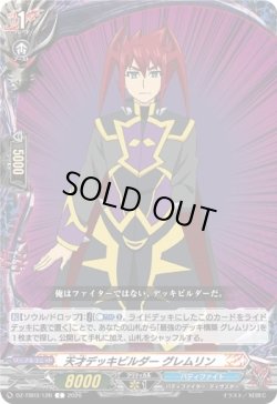 画像1: 天才デッキビルダー グレムリン