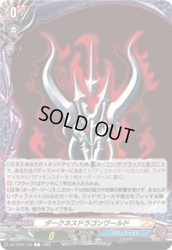 画像1: ダークネスドラゴンワールド