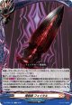 煉獄剣 フェイタル