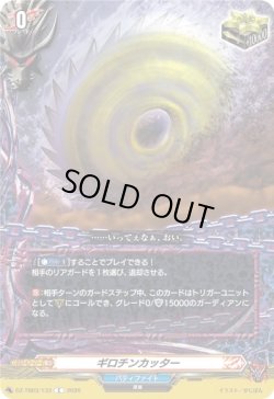 画像1: ギロチンカッター