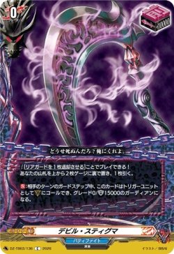 画像1: デビル・スティグマ