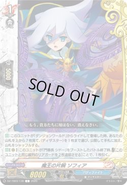 画像1: 魔王の片腕 ソフィア