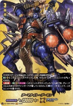 画像1: 【バディレア】アーマナイト・デーモン