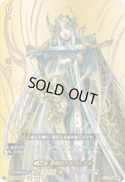 画像1: 【バディレア】戦乙女 全知のアルヴィドル