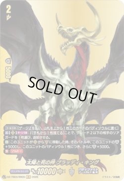 画像1: 【バディレア】太陽と死の神 ブラッディ・キング