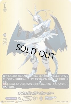 画像1: 【バディレア】アイスブレイド・ジョーカー