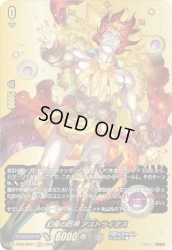 画像1: 【バディレア】幻星の巨神 アストライオス