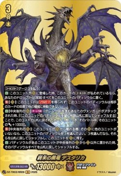 画像1: 【バディレア】終末の黒竜 デスタリカ