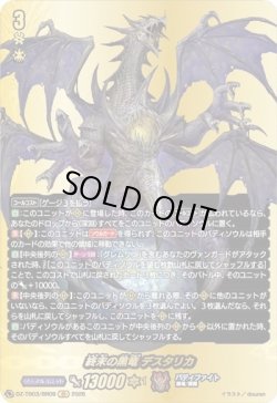 画像1: 【バディレア】終末の黒竜 デスタリカ