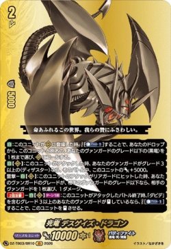 画像1: 【バディレア】死竜 デスゲイズ・ドラゴン