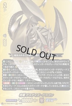 画像1: 【バディレア】死竜 デスゲイズ・ドラゴン