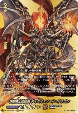 画像1: 【バディレア】煉獄騎士団団長 ディミオスソード・ドラゴン