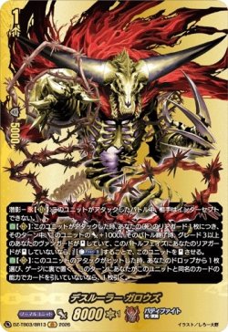 画像1: 【バディレア】デスルーラー ガロウズ