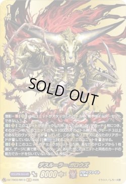 画像1: 【バディレア】デスルーラー ガロウズ