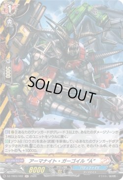 画像1: 【ホロ】アーマナイト・ガーゴイル “A”