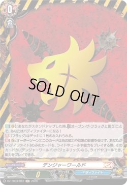 画像1: 【ホロ】デンジャーワールド